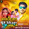 About Madwa Ke Baas Par Jaito Hamar Las Ge Song